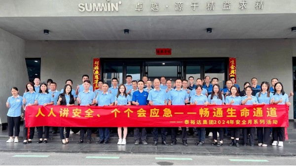 筑牢安全防線，2024泰裕達/雙興集團安全生產月中高層培訓圓滿成功