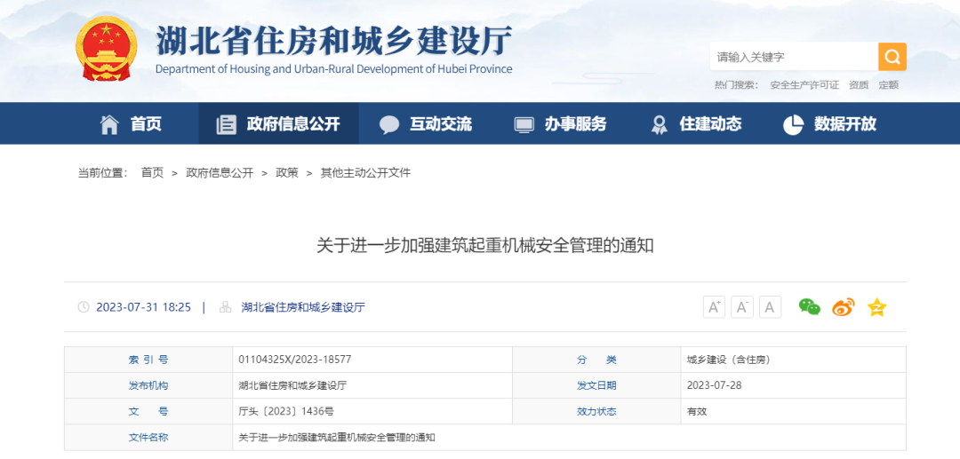 7月28日起，凡未安裝起重機(jī)械安全監(jiān)測(cè)系統(tǒng)一律不得發(fā)放使用登記，設(shè)